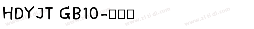 HDYJT GB10字体转换
